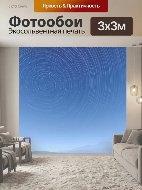 Фотообои звездный пейзаж цифрового искусства