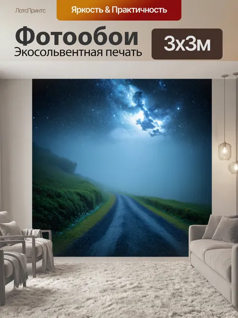 Фотообои туман в стиле сюрреализм, небесные дороги, ведущие в неведомое, фантазийные существа, мигающие звёзды