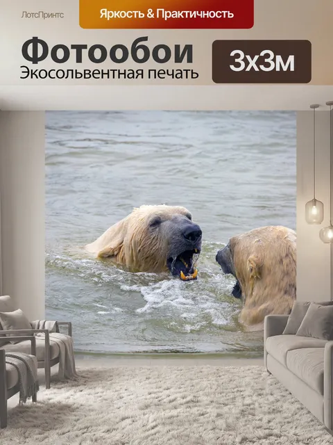 Фотообои Полярный медведь