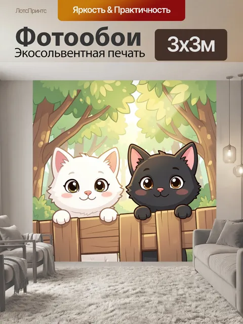 Фотообои Два котенка у забора в лесу