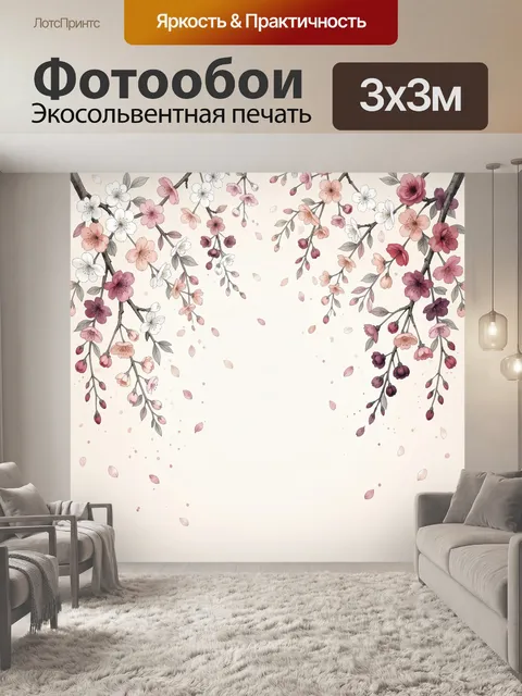 300 × 300 см · Экосольвентная печать
