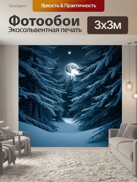 Фотообои загадочный арктический лес из черного льда, растянутого в искаженном лесном пейзаже