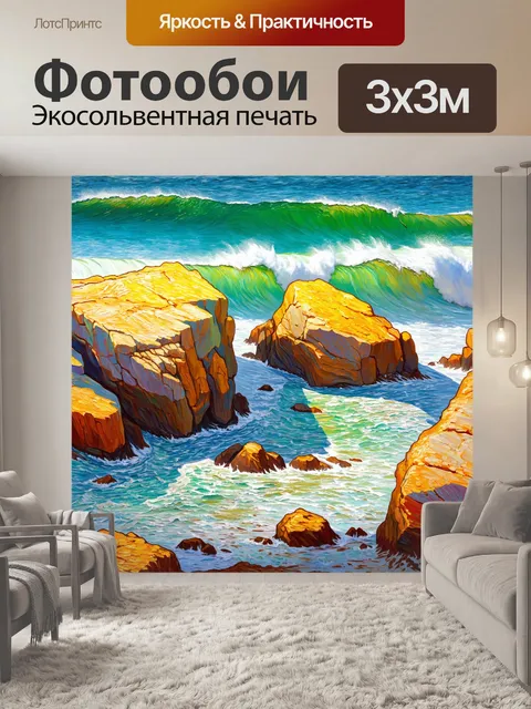Фотообои море в стиле ван гога
