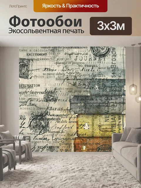 Фотообои Винтаж Коллаж Путешествие Плакат