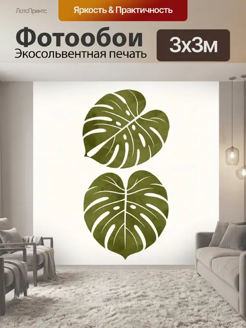 Фотообои Листья монстеры в зелени