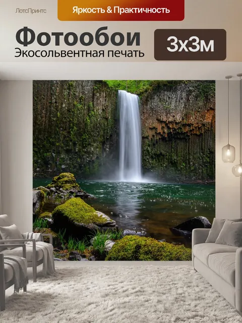 Фотообои Водопад