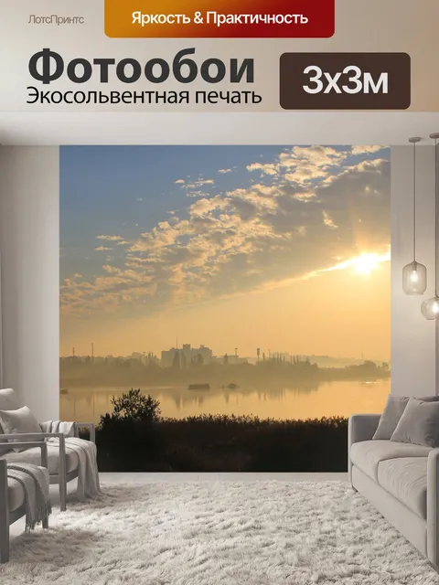 Фотообои Утро