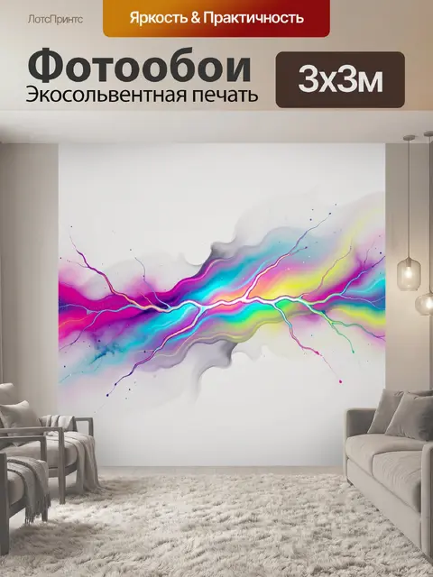 Фотообои Абстрактные цветные потоки света