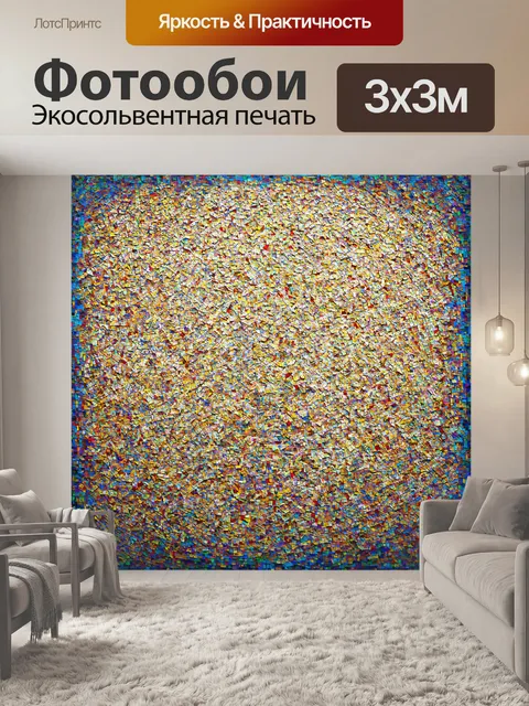 Фотообои туман в стиле мозаика из множества мелких фрагментов, которые создают единое целое при удалённом взгляде