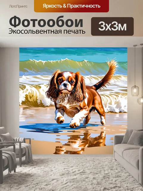 Фотообои картинка с весёлым кавалером кинг чарльз спаниелем, который играет на песчаном пляже, догоняя волну