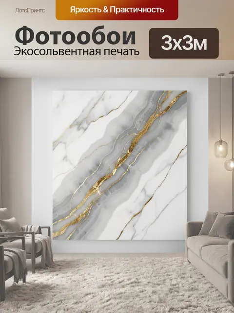 Фотообои Мраморные прожилки с золотом