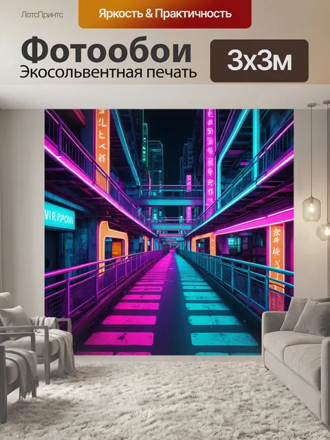 Фотообои город в стиле неоновый, где многоуровневые улицы и пешеходные мосты излучают яркие цвета неона