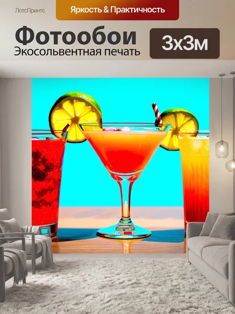 Фотообои коктейли в ярких стаканах