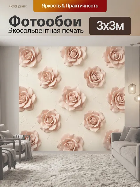 300 × 300 см · Экосольвентная печать