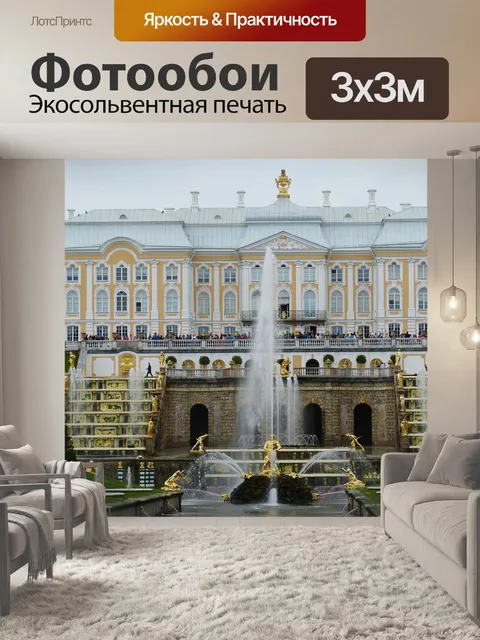 Фотообои Петербург