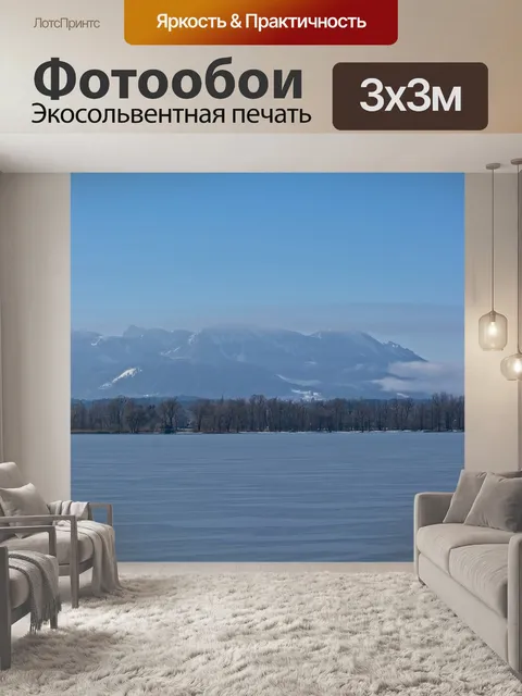Фотообои Пейзаж