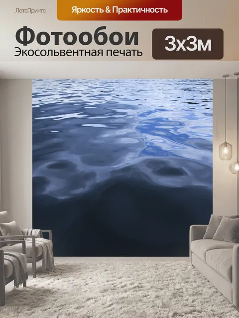 Фотообои Вода фона