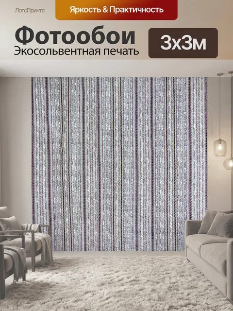 Фотообои Текстильная текстура