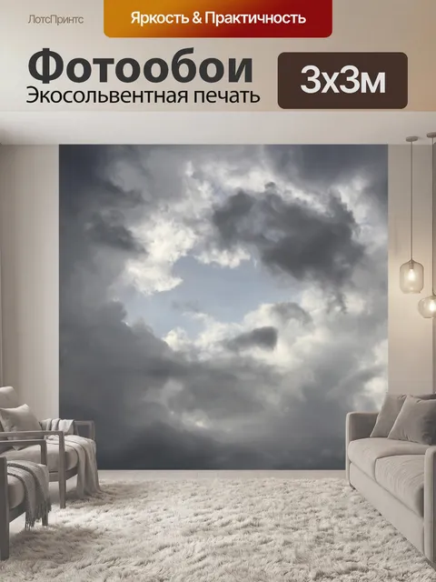 Фотообои Облака