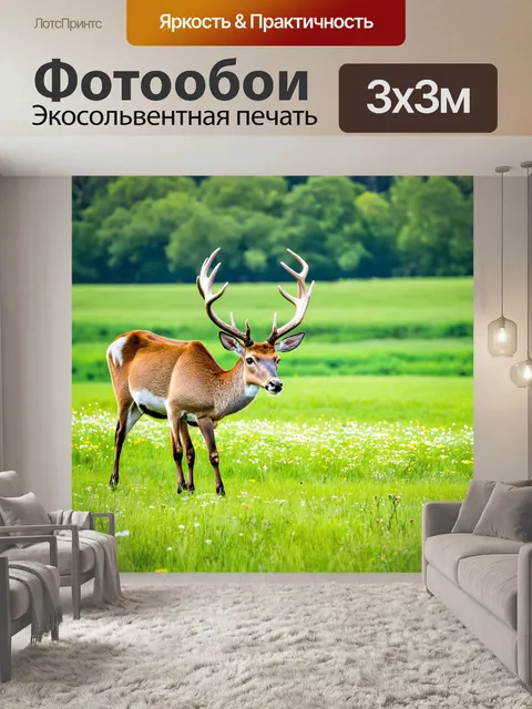 Фотообои олень с большими ветвистыми рогами, который мирно пасется на зеленом лугу с цветами, весеннее утро