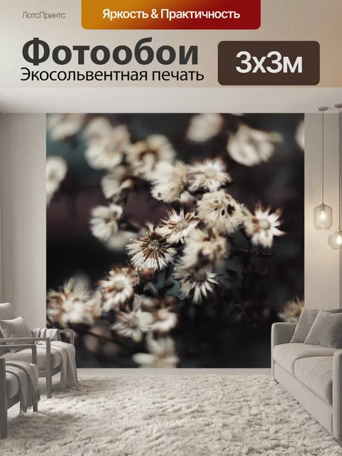 Фотообои Цветы