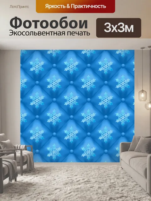 Фотообои Голубая снежинка бумага