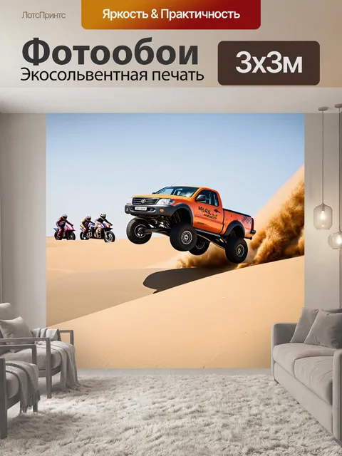 Фотообои спортивный грузовик, прыгающий через песчаные дюны на пляже, с корявым пластиковым кузовом и дружной…