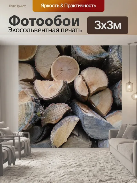 Фотообои Вуд