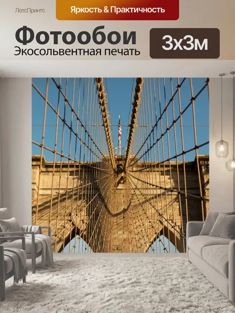 Фотообои Бруклинский мост
