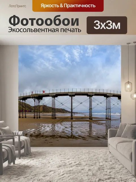 Фотообои Пляж и пирс в Солтберне