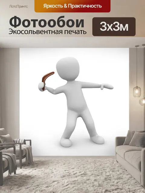 Фотообои Бумеранг