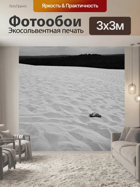 Фотообои Потерянный