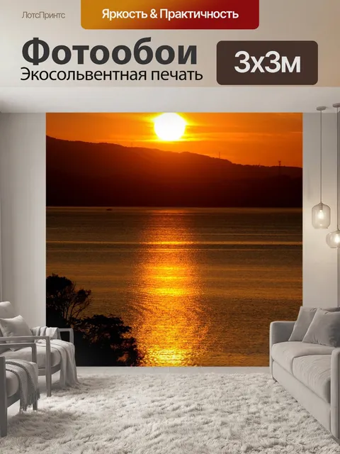 Фотообои Закат