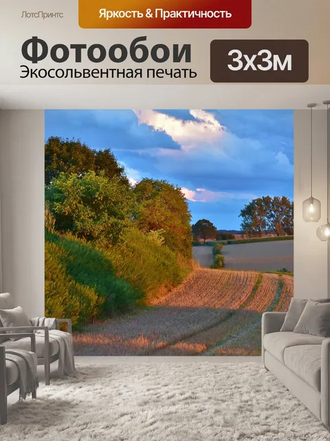 Фотообои Заход солнца