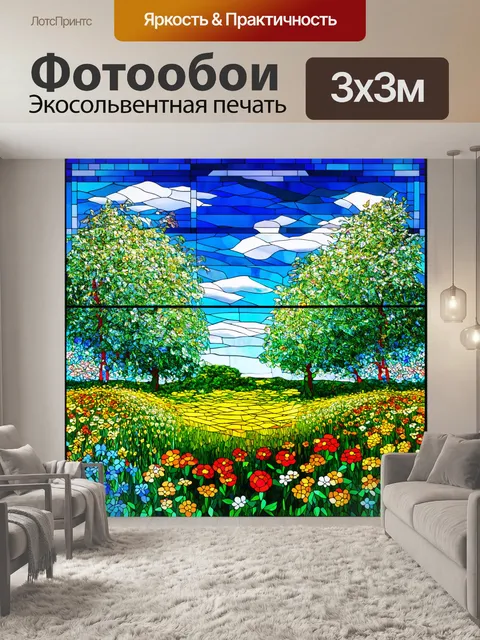 Фотообои пейзаж в стиле витраж, светлая и солнечная поляна с цветками и синем небом