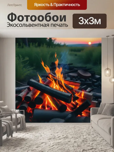 Фотообои летний вечер с костром и солнцем