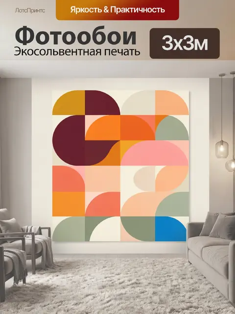 Фотообои Абстрактная геометрия в теплых тонах