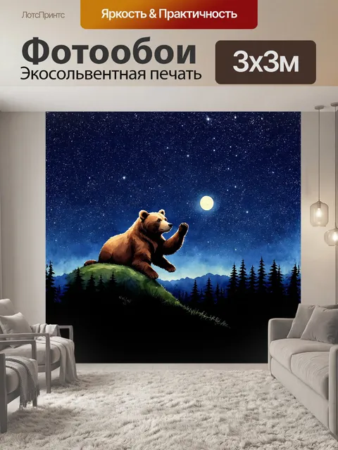 Фотообои медведица, величественно раскинувшая свои лапы, лежит на вершине холма, ее силуэт вырисовывается на фоне…