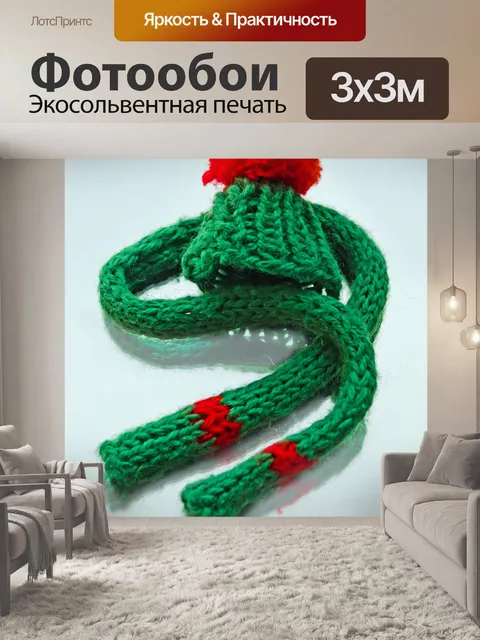 Фотообои шапка и шарф