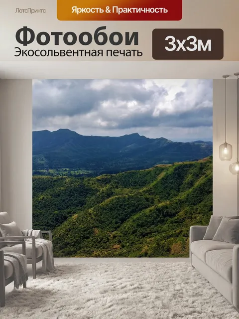 Фотообои Горы