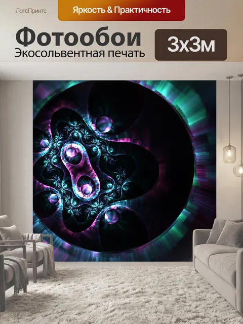 Фотообои Фрактал