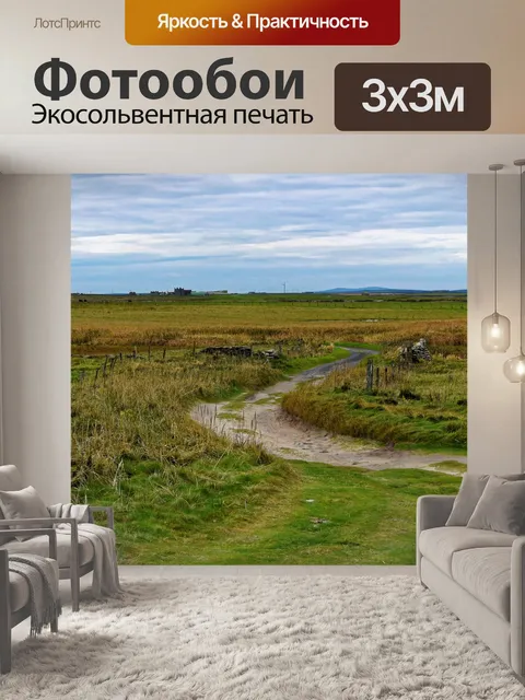 Фотообои Деревенский пейзаж