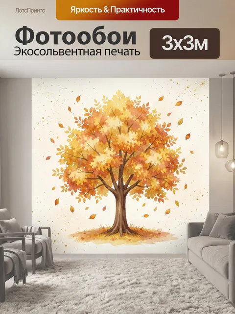 Фотообои Осеннее дерево с листвой