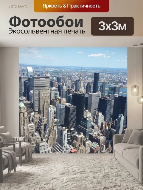 Фотообои Нью йорк