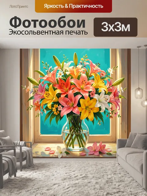 Фотообои Букет лилий в стеклянной вазе