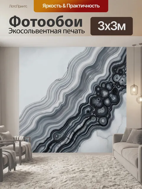 Фотообои Абстрактные серые слои агата