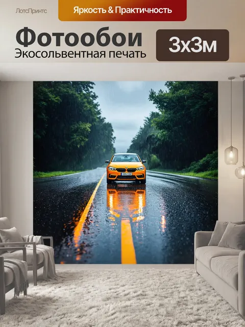Фотообои машина в стиле кинематографический, влажные дороги после дождя, отражения, загадочный пейзаж