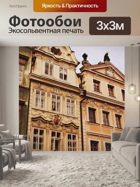 Фотообои Здания