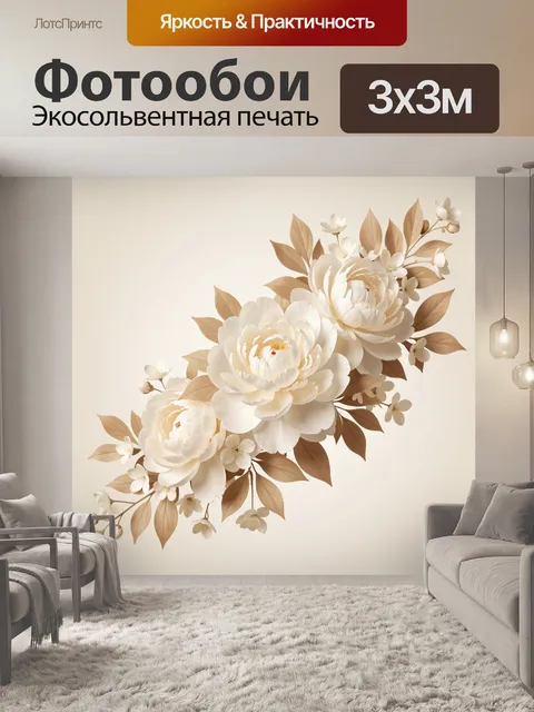 Фотообои Нежные цветы и листья