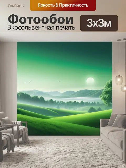 Фотообои серый пейзаж с зеленым